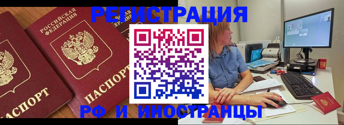 прописка штамп в Норильске