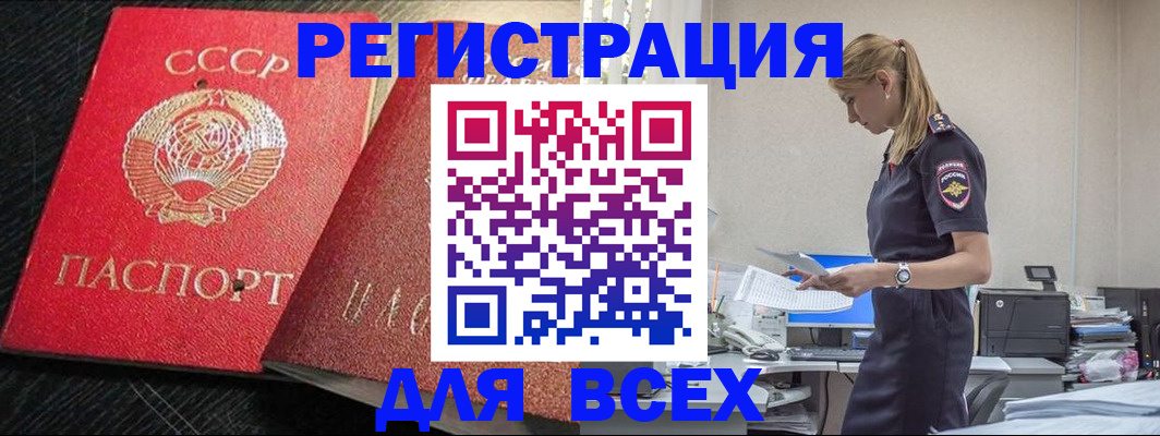 прописка в Норильске